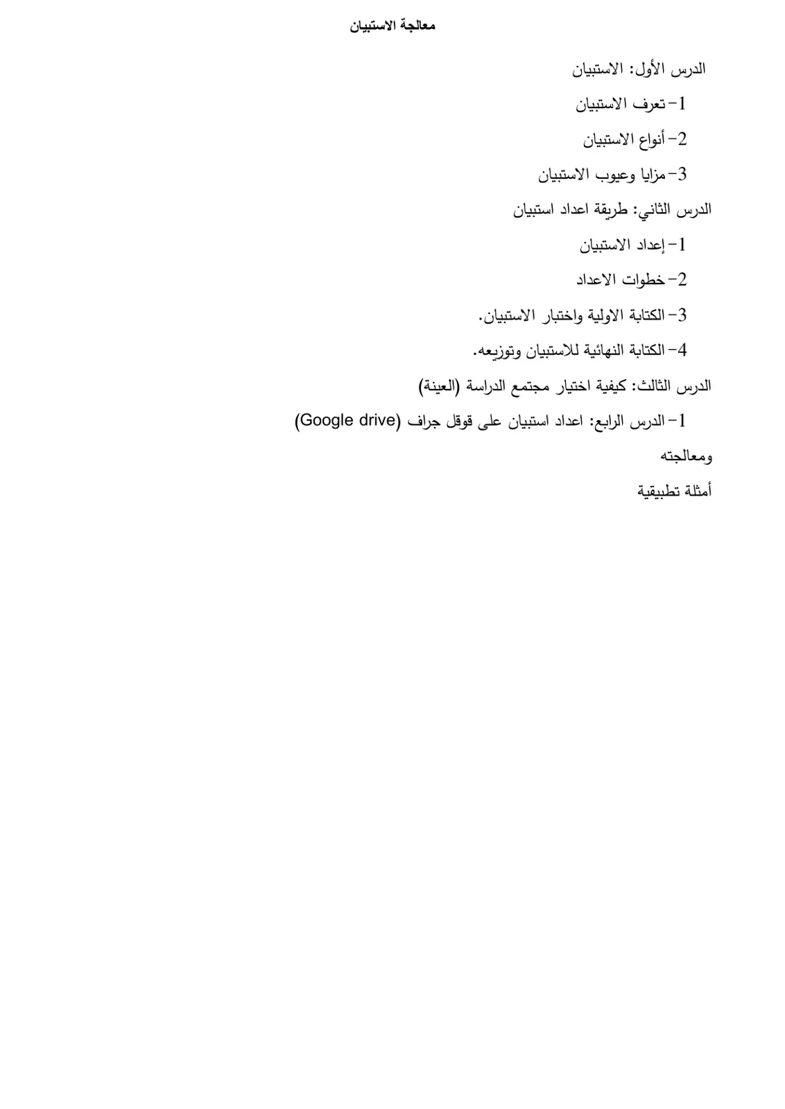 غلاف تقرير معالجة الاستبيان