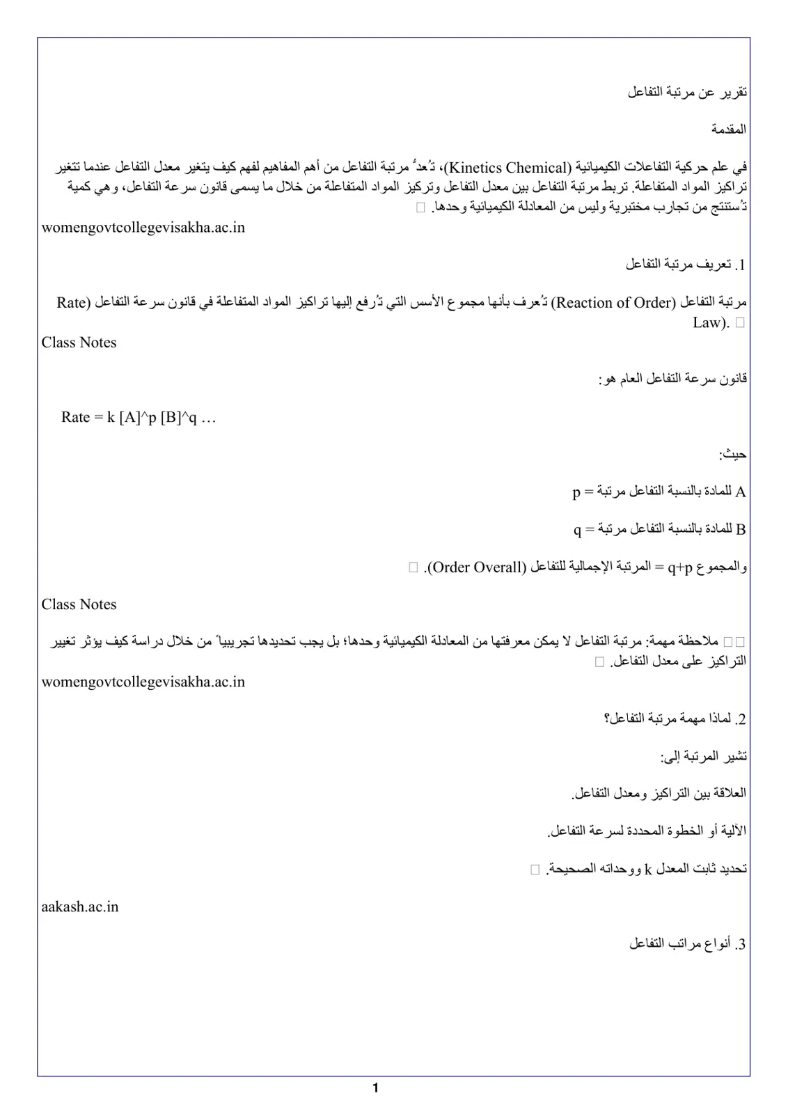 غلاف تقرير تقرير عن مرتبة التفاعل