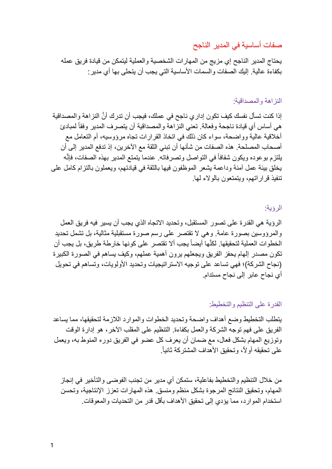 غلاف تقرير صفات أساسية في المدير الناجح