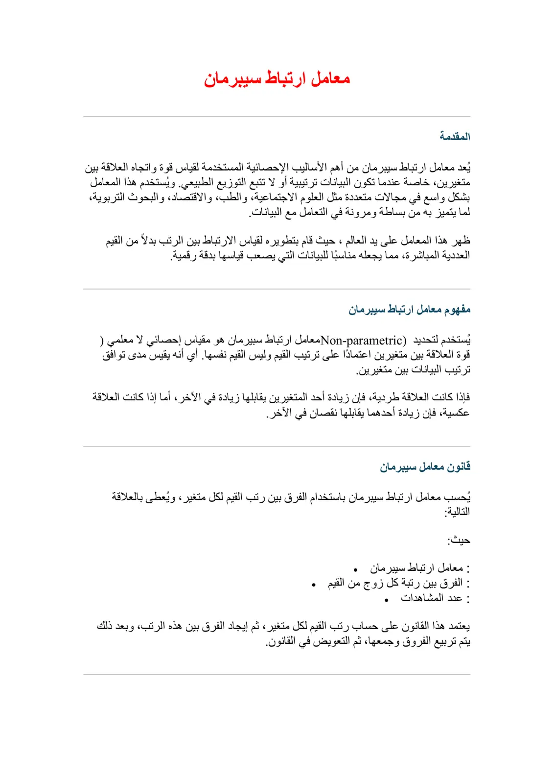 غلاف تقرير معامل ارتباط سيبرمان