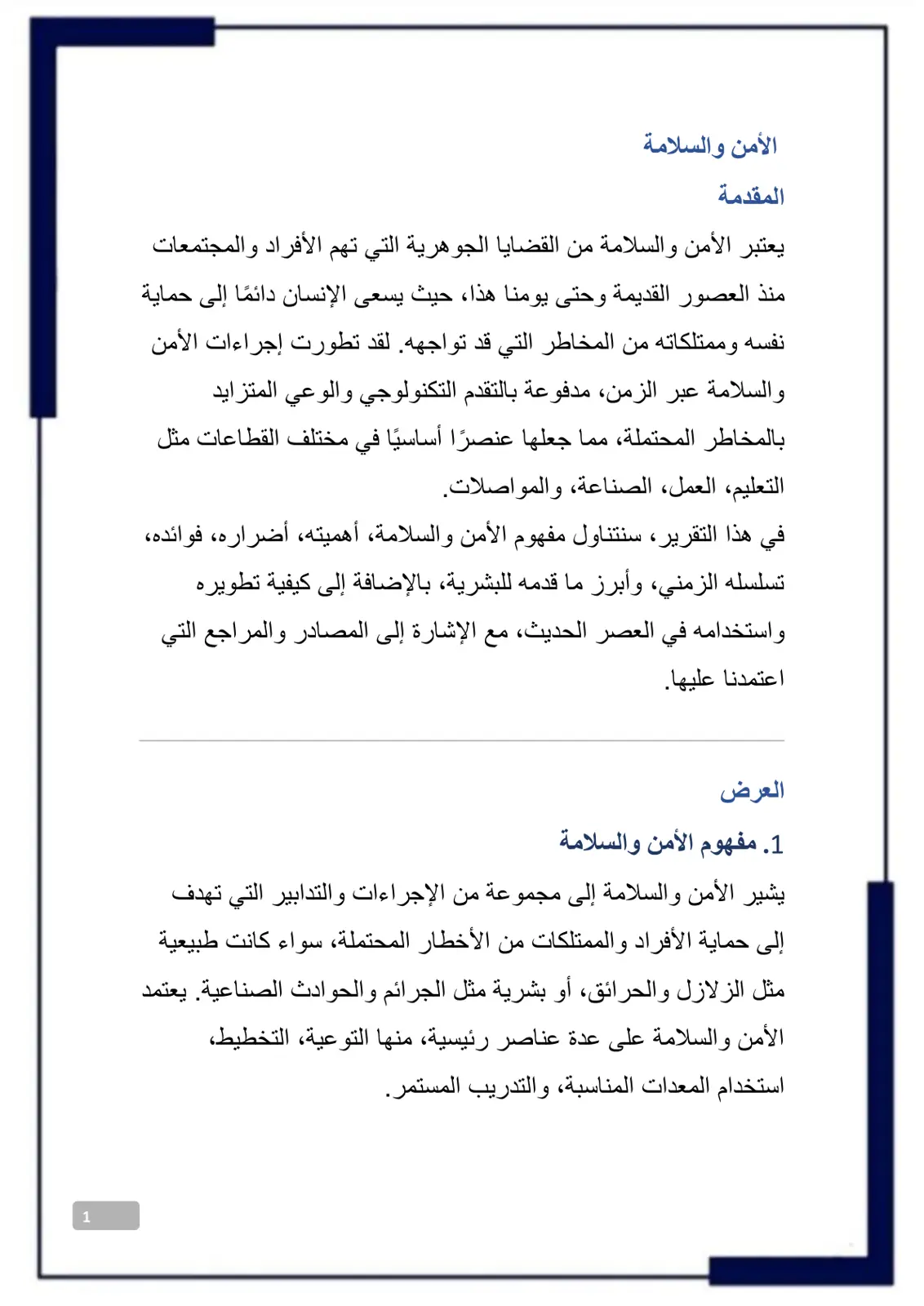 غلاف تقرير الأمن والسلامة