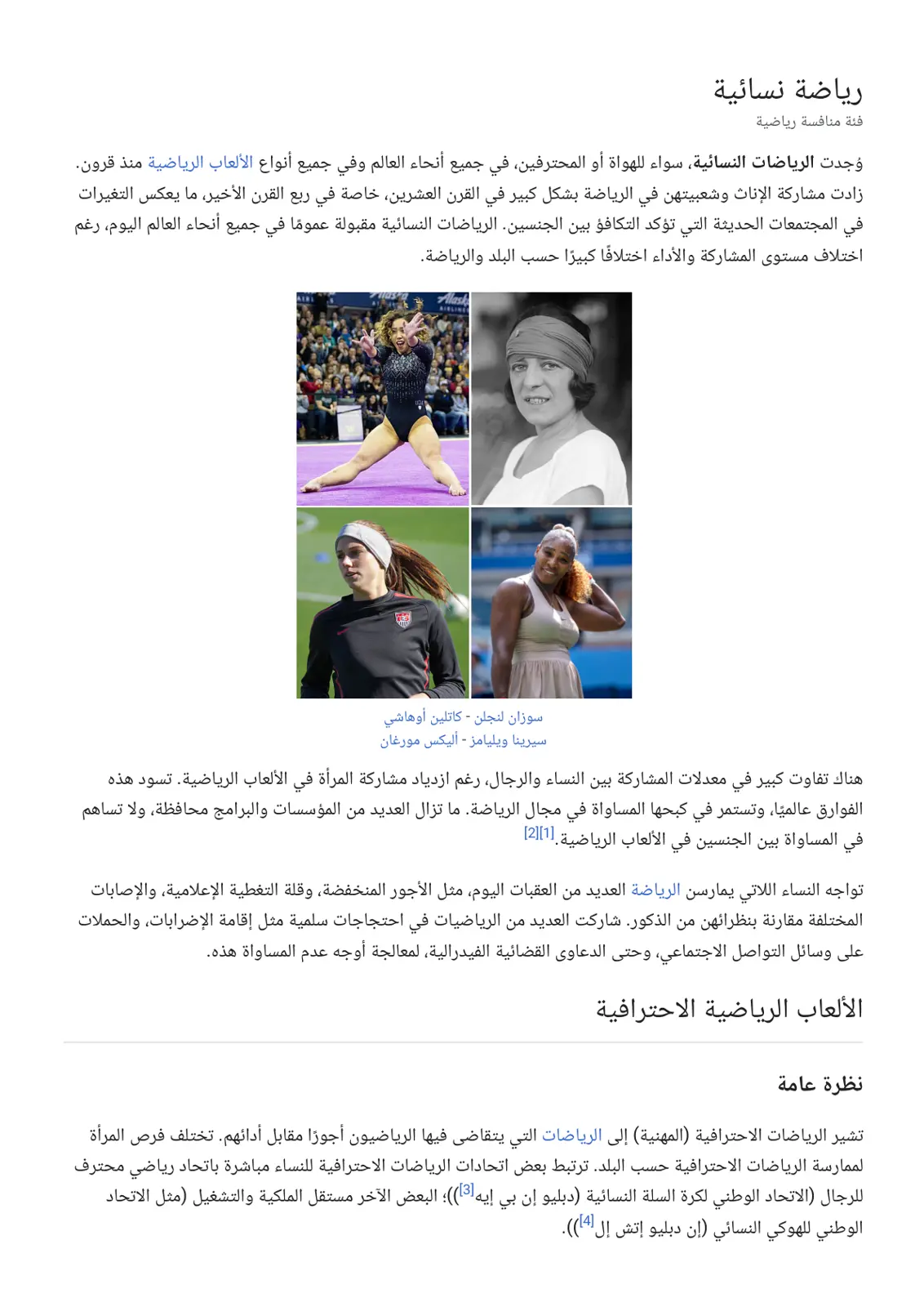 غلاف تقرير رياضة نسائية