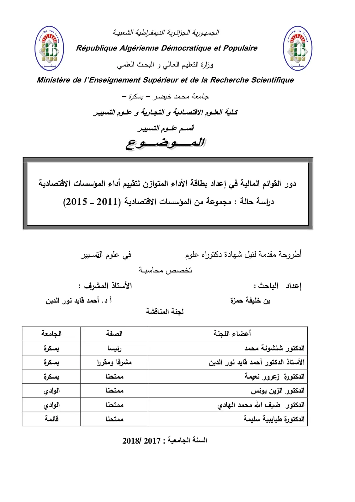 غلاف تقرير دور القوائم المالية في إعداد بطاقة الأداء المتوازن لتقييم أداء المؤسسات الاقتصادية: دراسة حالة : مجموعة من المؤسسات الاقتصادية (2011 - 2015)