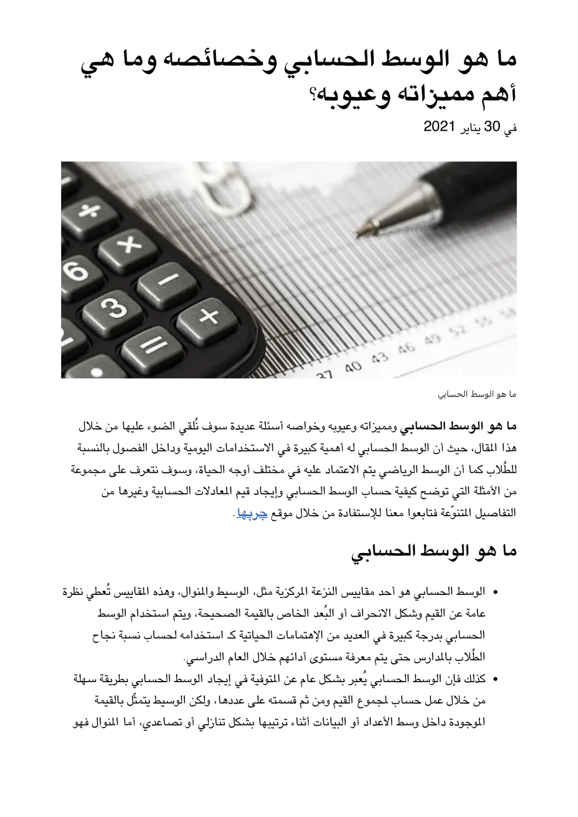 غلاف تقرير ما هو الوسط الحسابي وخصائصه وما هي أهم مميزاته وعيوبه؟