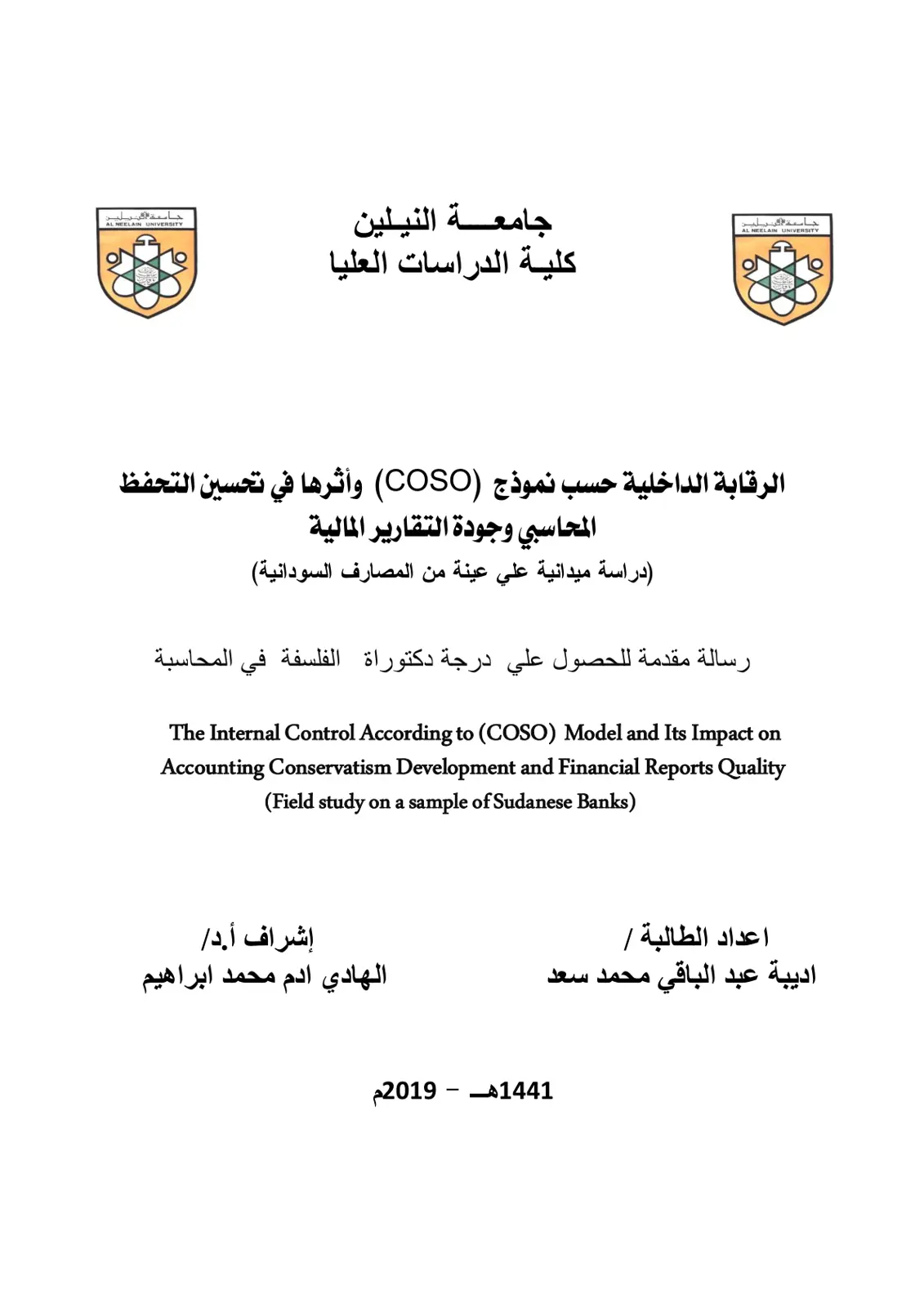 غلاف تقرير الرقابة الداخلية حسب نموذج (COSO) وأثرها في تحسين التحفظ المحاسبي وجودة التقارير المالية (دراسة ميدانية علي عينة من المصارف السودانية)
