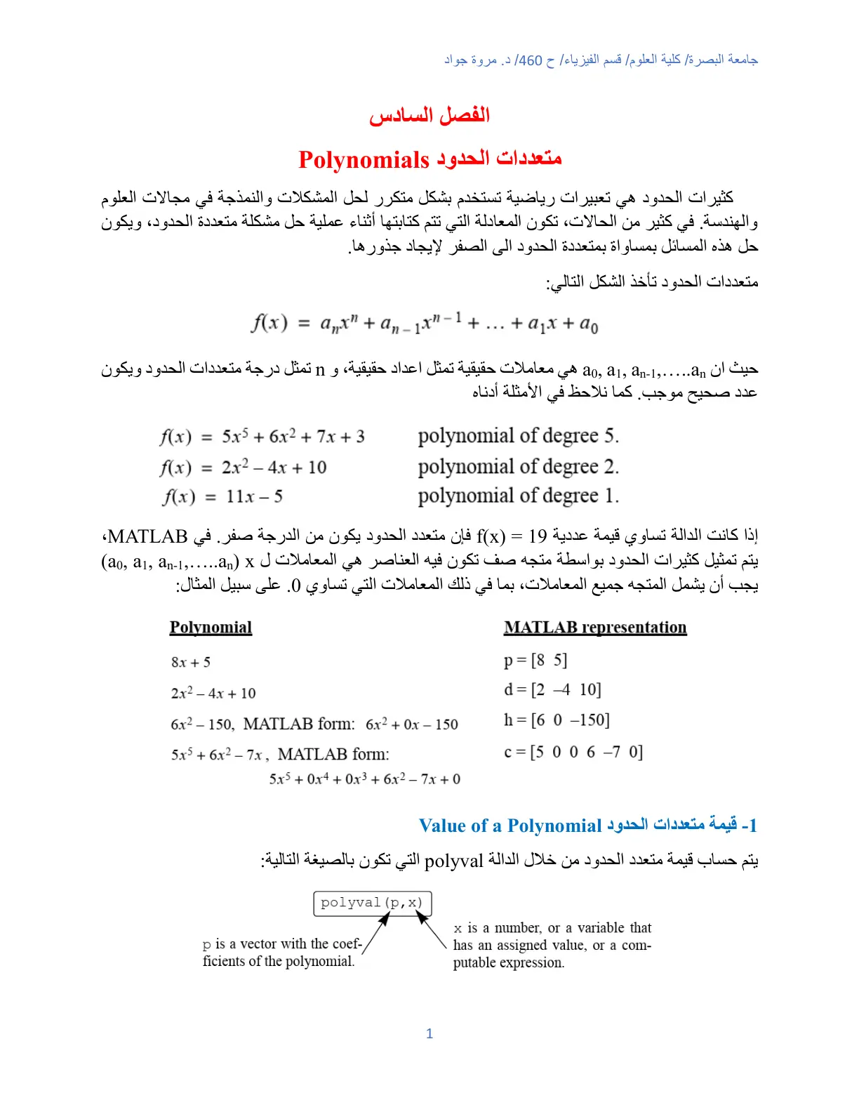 غلاف تقرير متعددات الحدود Polynomials