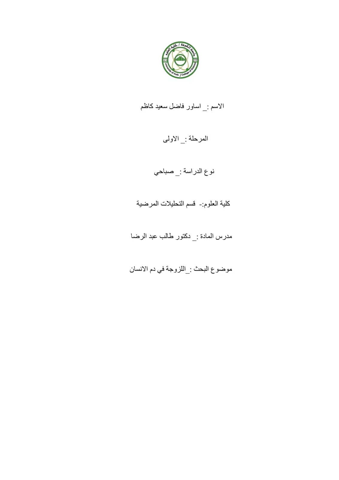 غلاف تقرير الزوجة في دم الإنسان