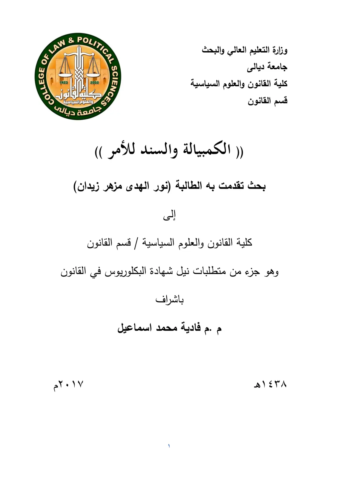 غلاف تقرير الكمبيالة والسند للأمر