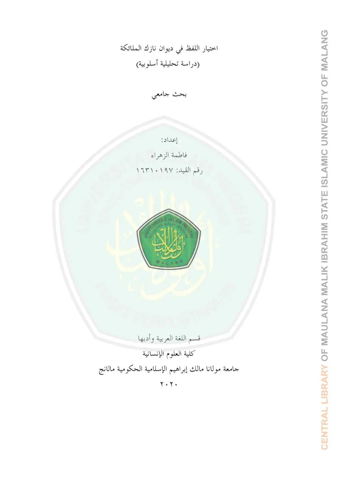 غلاف تقرير اختيار اللفظ في ديوان نازك الملائكة (دراسة تحليلية أسلوبية)