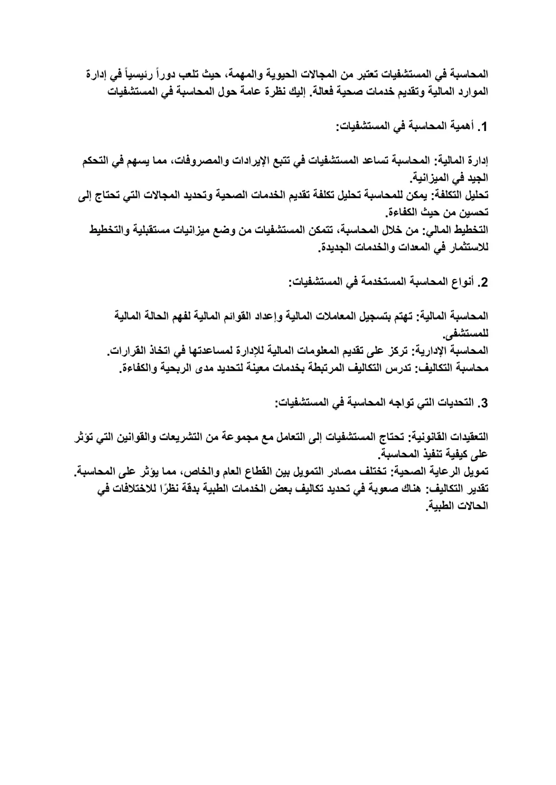 غلاف تقرير المحاسبة في المستشفيات