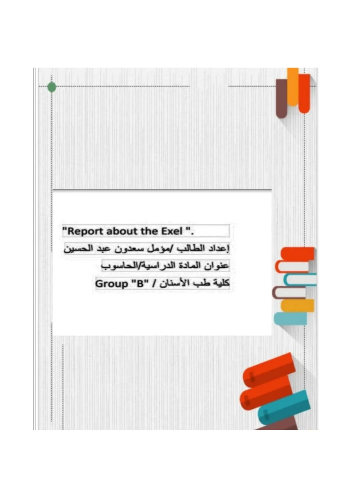 غلاف تقرير Report about the Excel