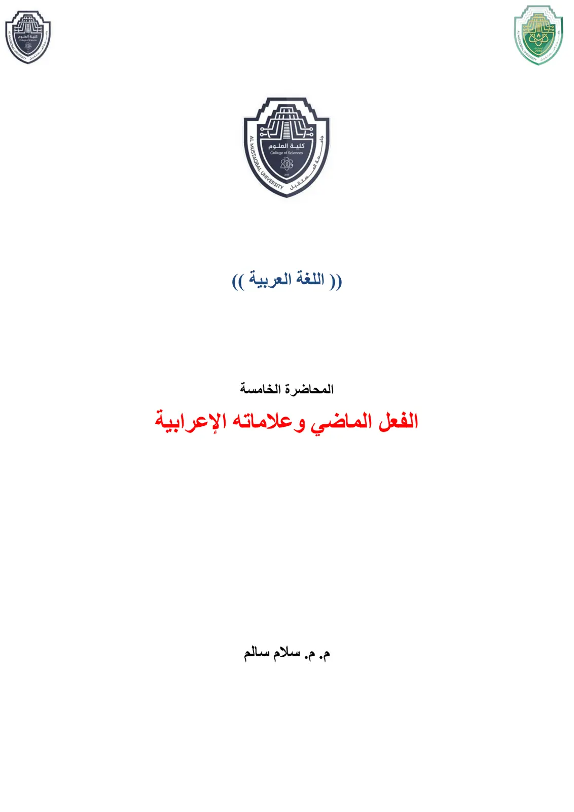 غلاف تقرير الفعل الماضي وعلاماته الإعرابية