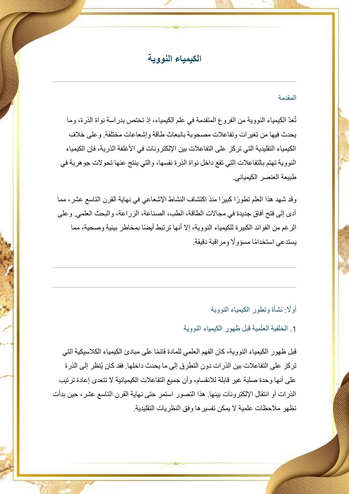 غلاف تقرير الكيمياء النووية
