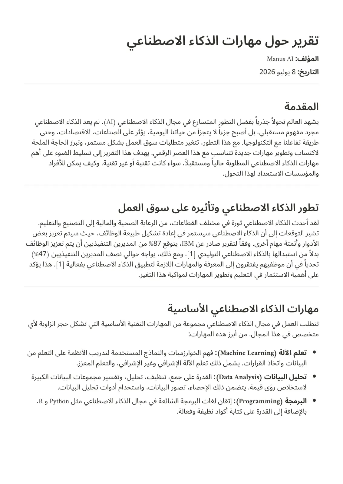 غلاف تقرير تقرير حول مهارات الذكاء الاصطناعي