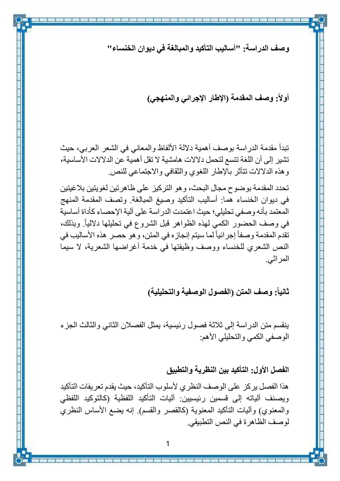غلاف تقرير أساليب التأكيد والمبالغة في ديوان الخنساء