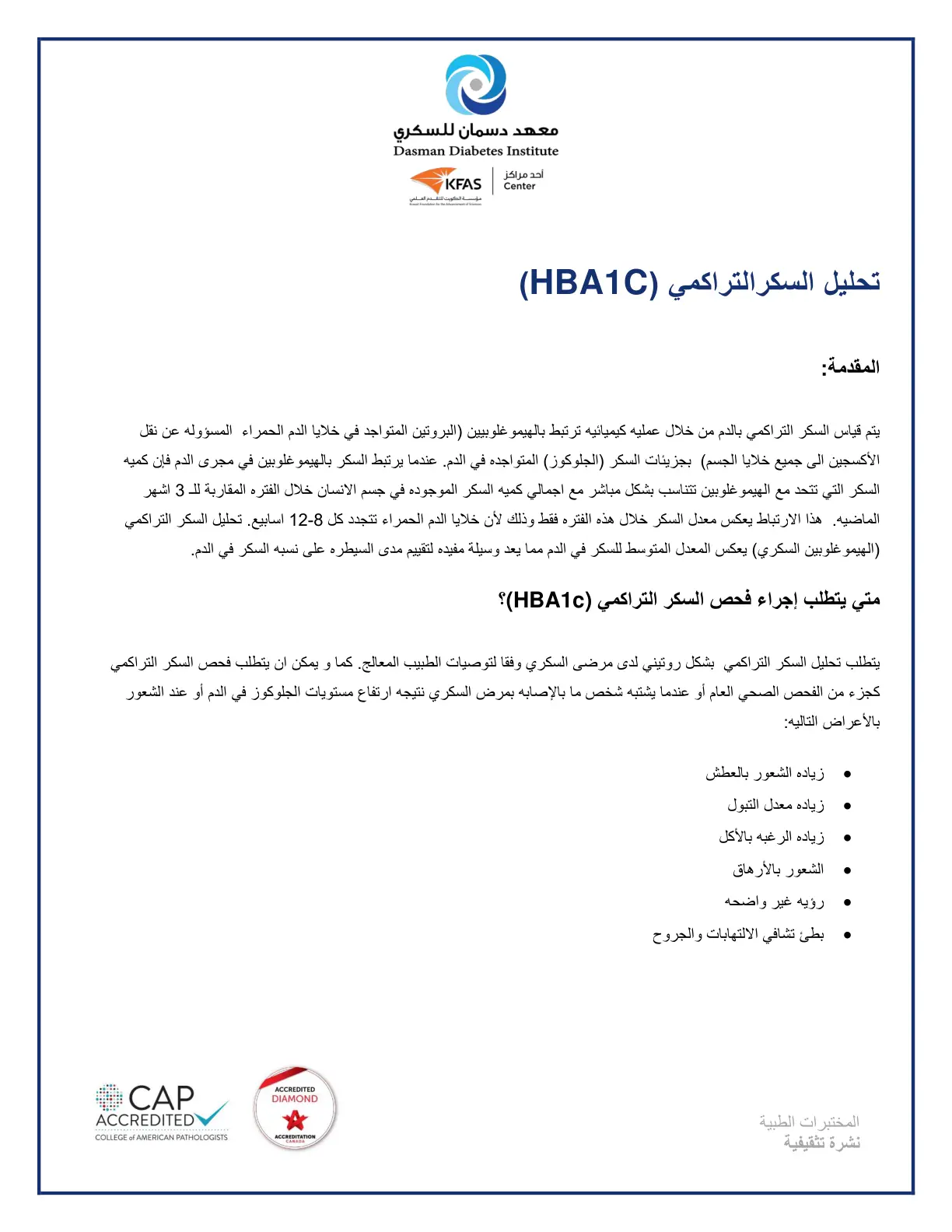 غلاف تقرير تحليل السكر التراكمي (HBA1C)