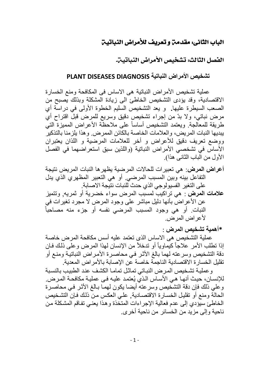غلاف تقرير تشخيص الأمراض النباتية PLANT DISEASES DIAGNOSIS