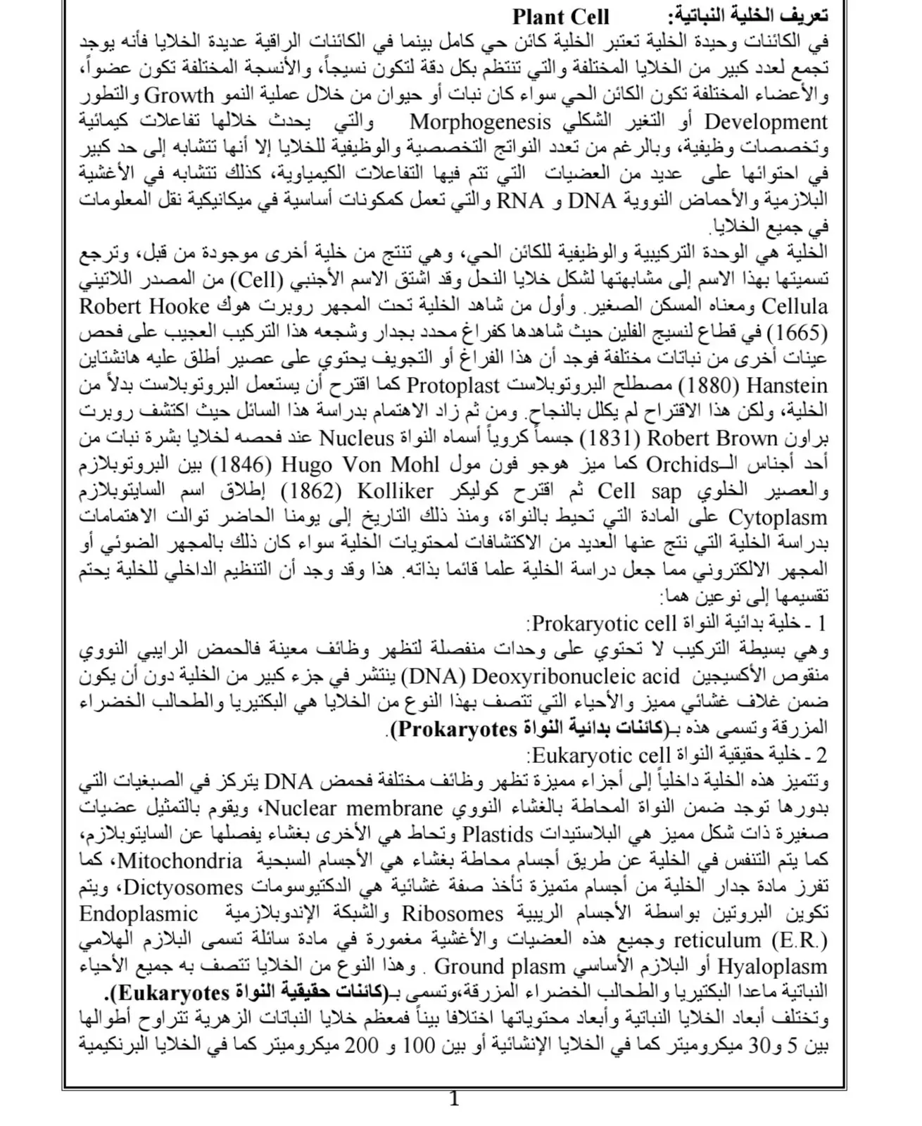 غلاف تقرير تعريف الخلية النباتية: Plant Cell