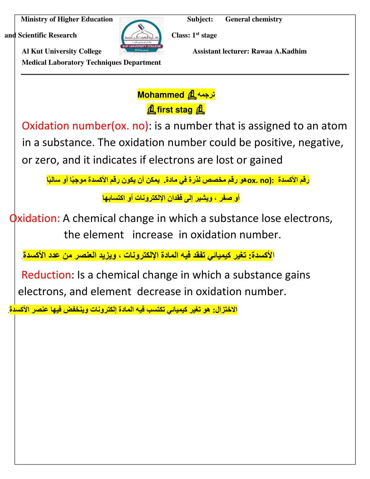 غلاف تقرير General chemistry - Oxidation number