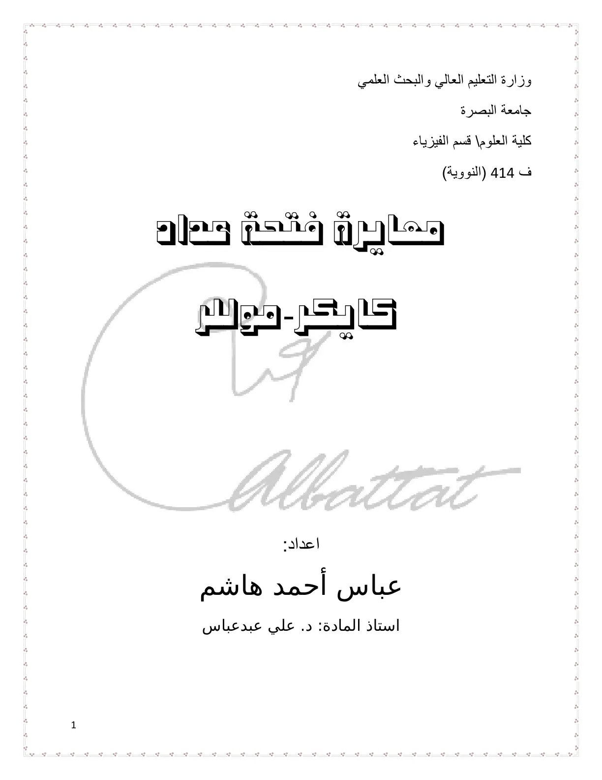 غلاف تقرير معايرة فتحة مداد جايجر-مولر - ف414 (النووية)
