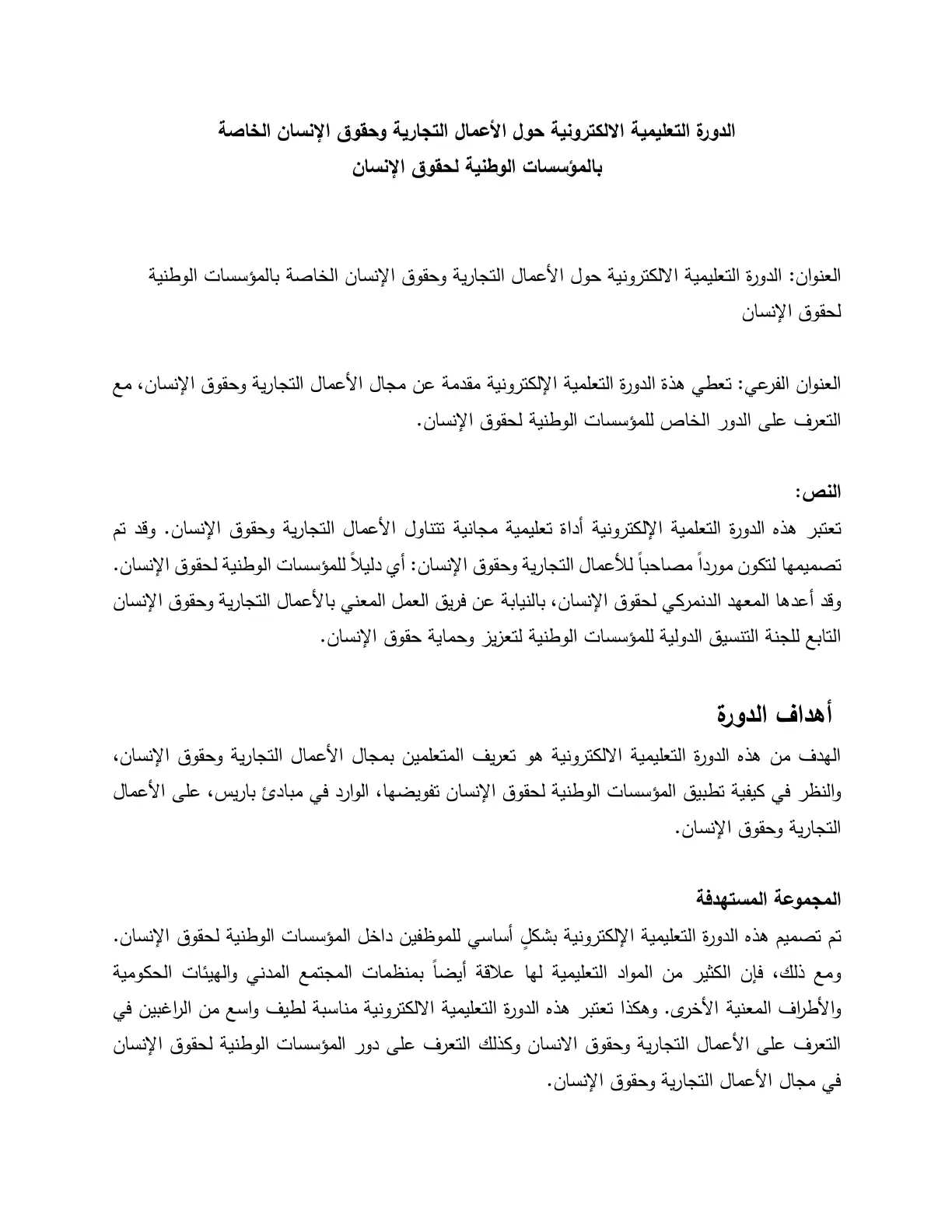 غلاف تقرير الدورة التعليمية الإلكترونية حول الأعمال التجارية وحقوق الإنسان للمؤسسات الوطنية لحقوق الإنسان