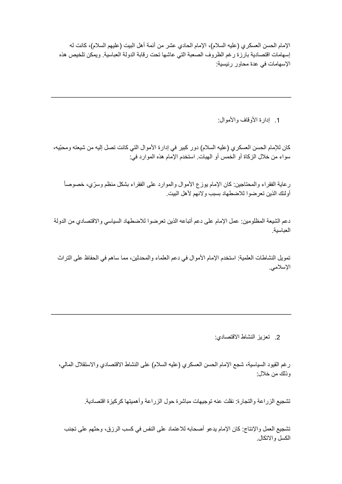 غلاف تقرير الإمام الحسن العسكري (عليه السلام): إسهاماته الاقتصادية