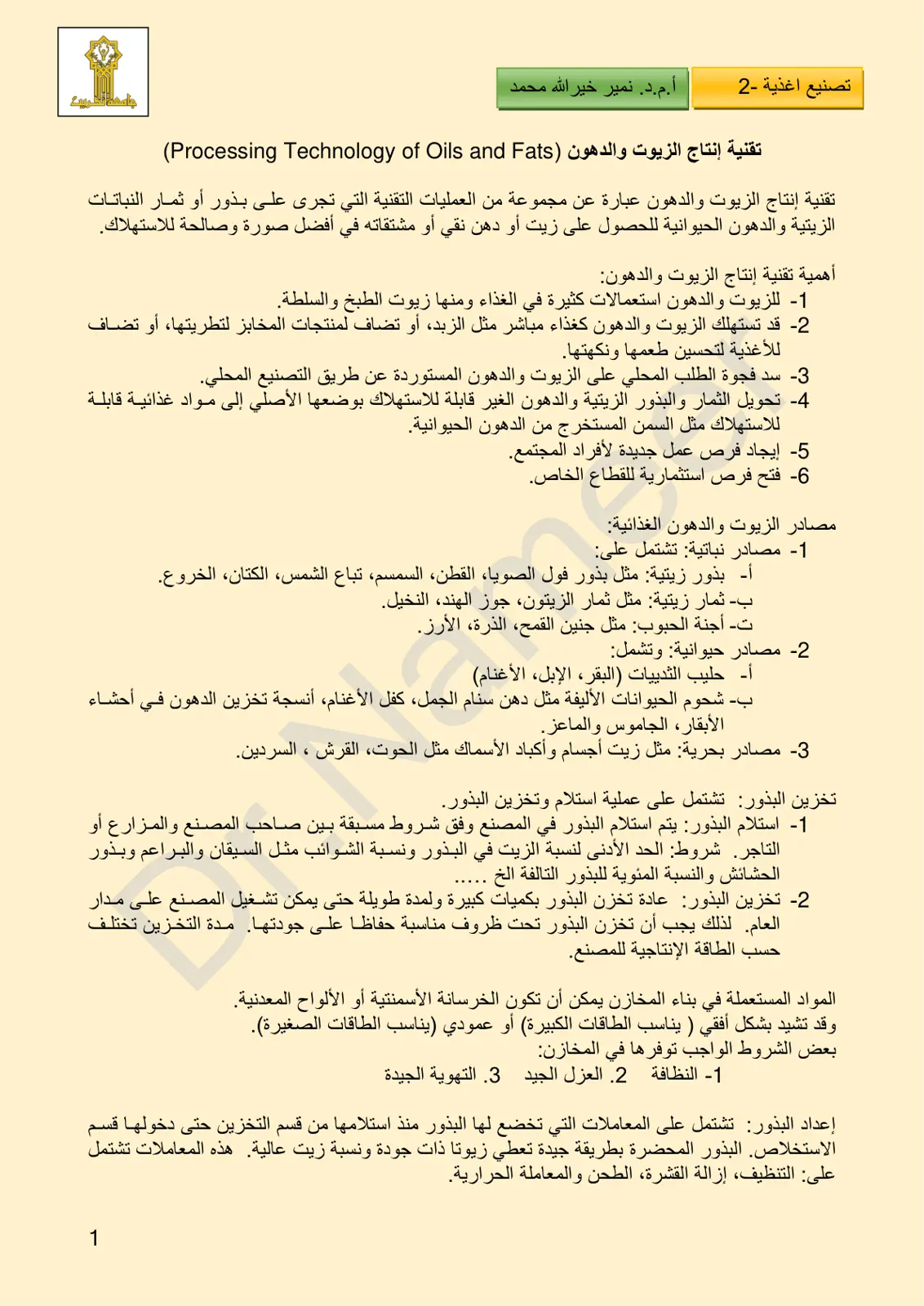غلاف تقرير تقنية إنتاج الزيوت والدهون