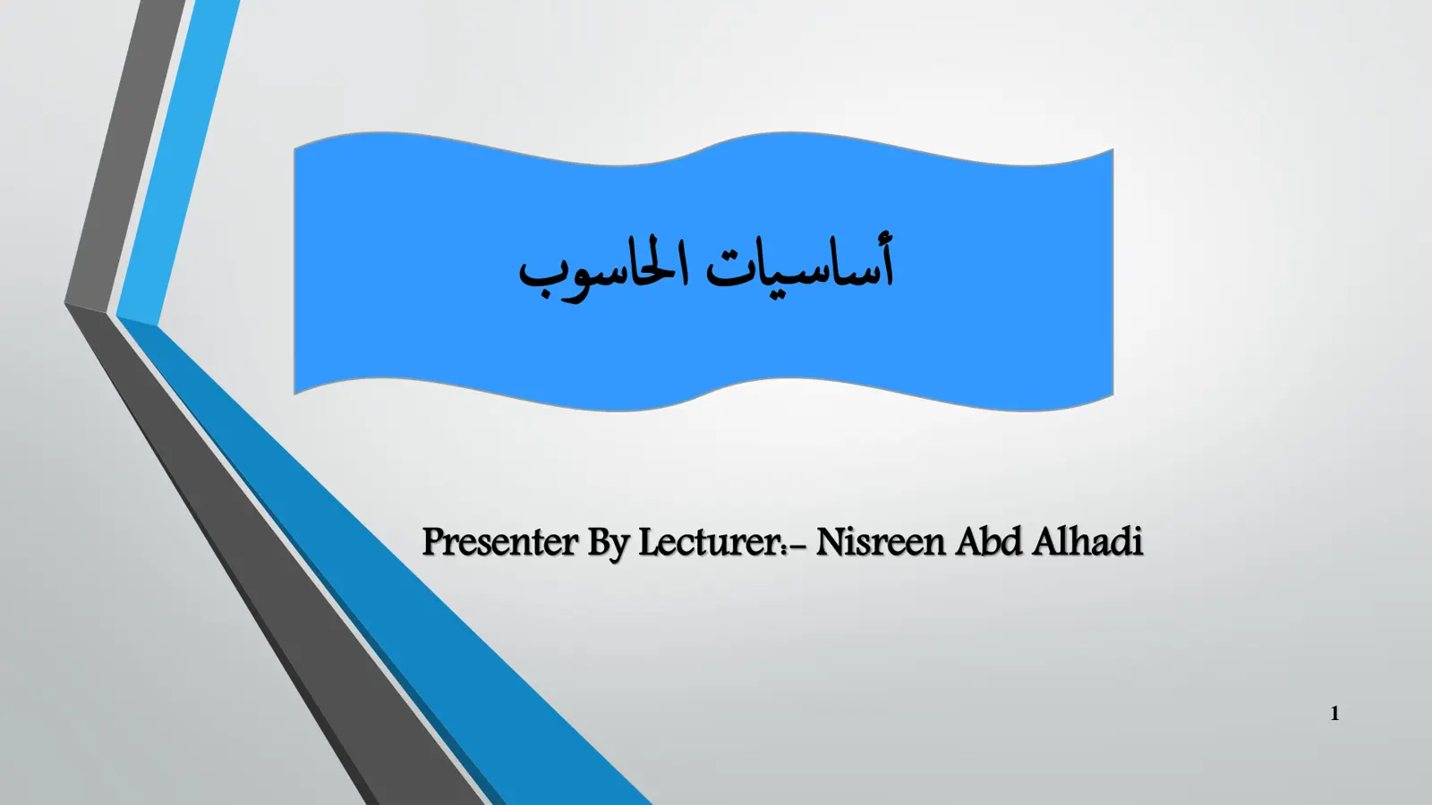غلاف تقرير أساسيات الحاسوب