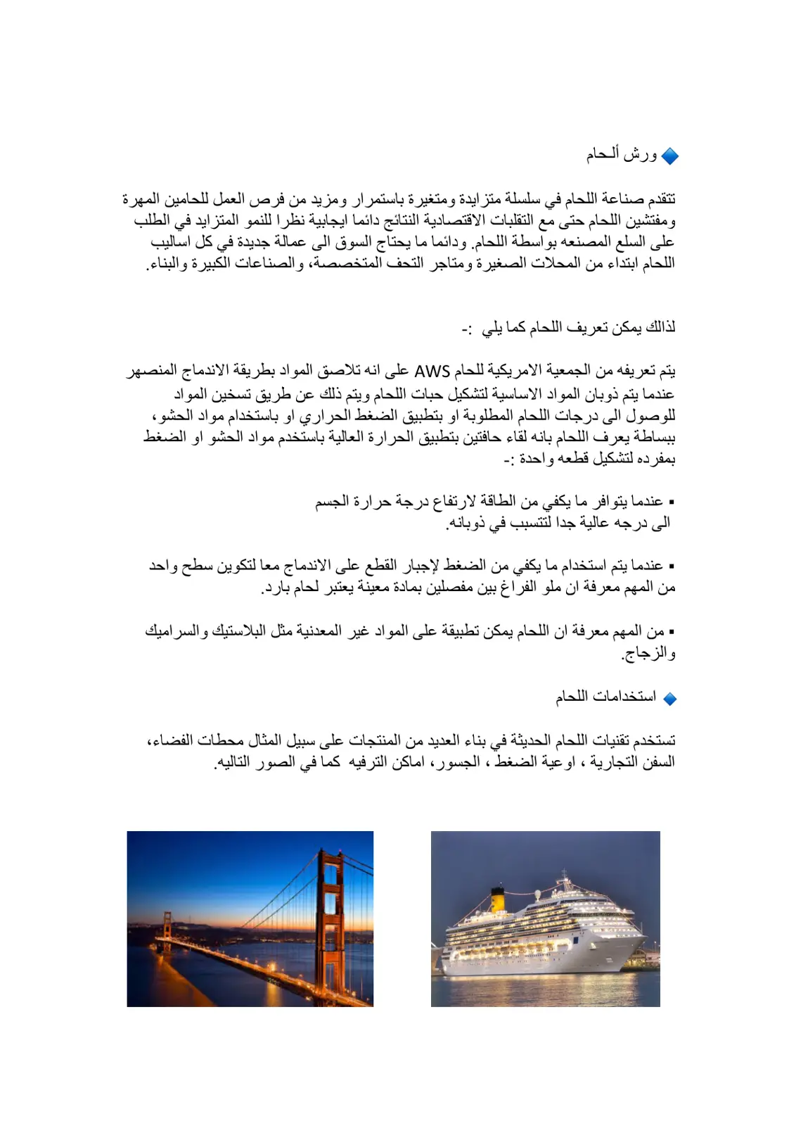 غلاف تقرير ورش اللحام
