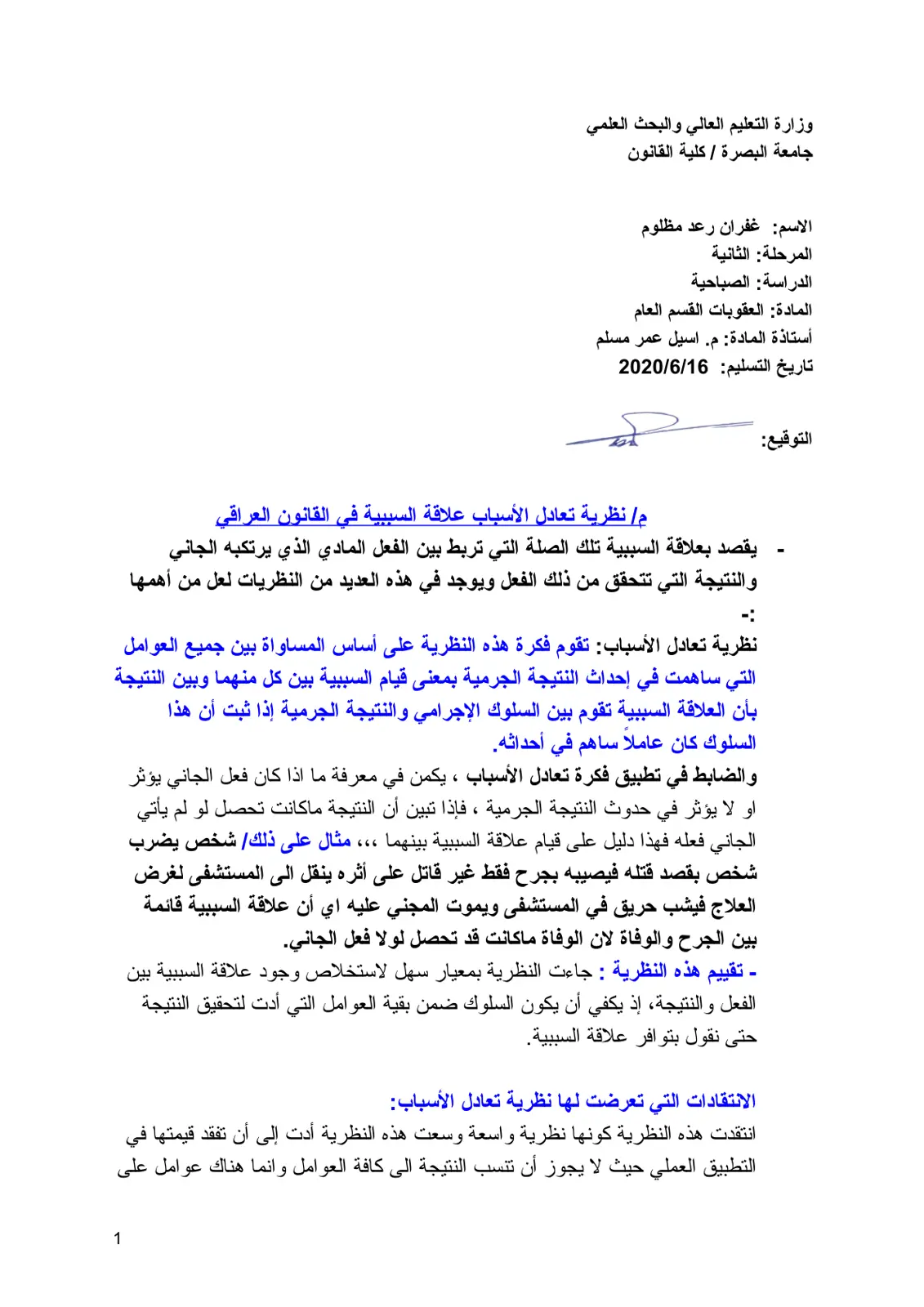غلاف تقرير نظرية تعادل الأسباب علاقة السببية في القانون العراقي