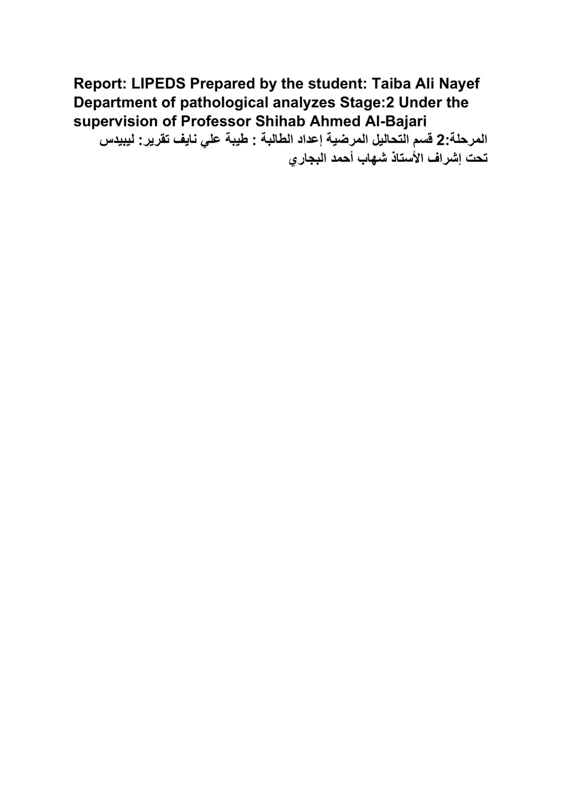 غلاف تقرير Report: LIPEDS