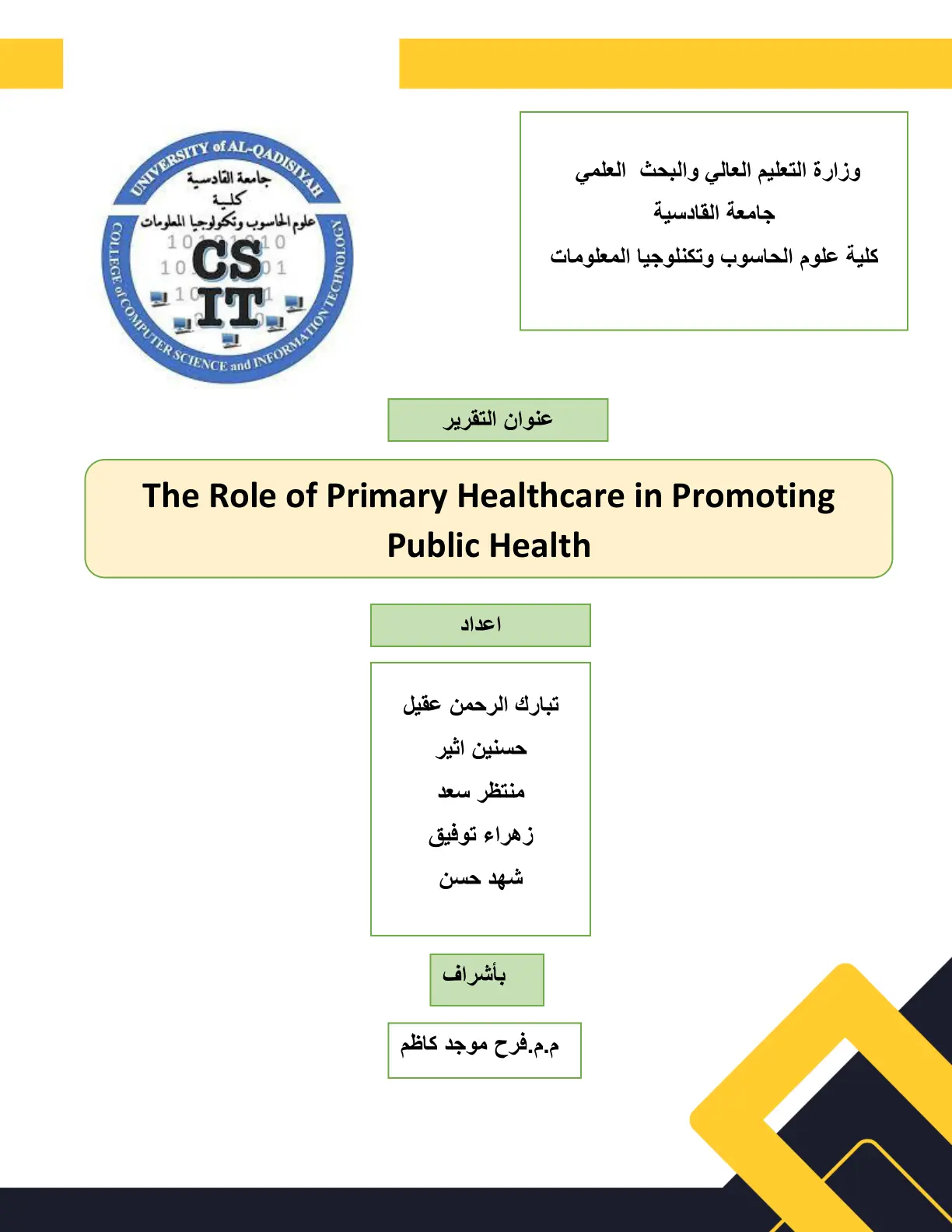 غلاف تقرير The Role of Primary Healthcare in Promoting Public Health
