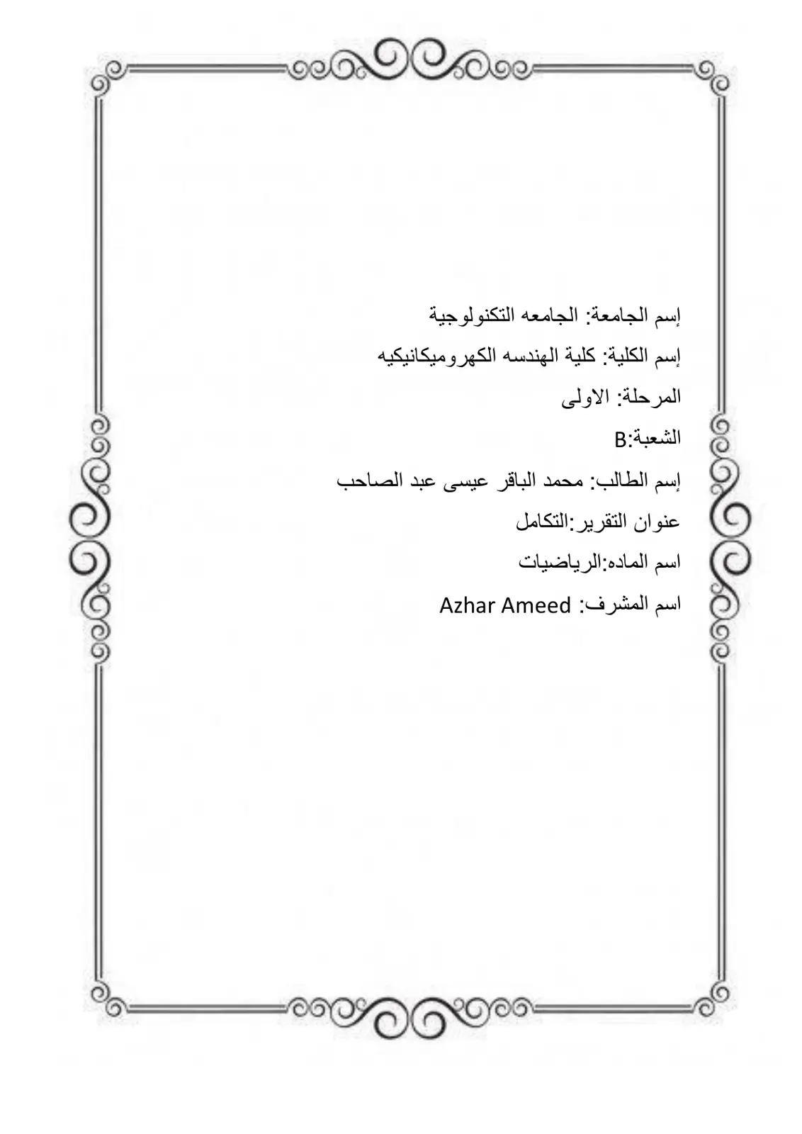 غلاف تقرير التكامل