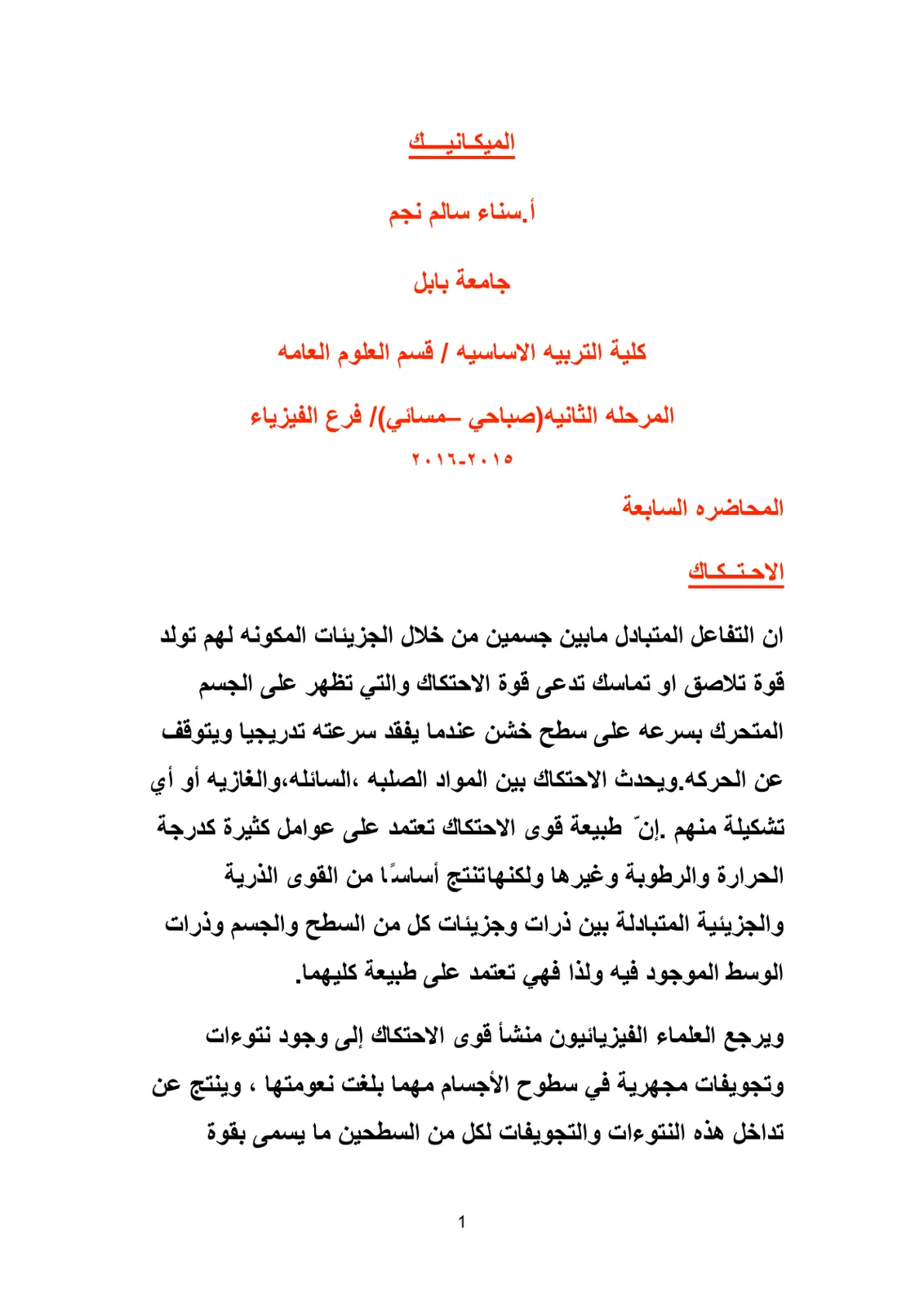 غلاف تقرير الميكانيك: الاحتكاك