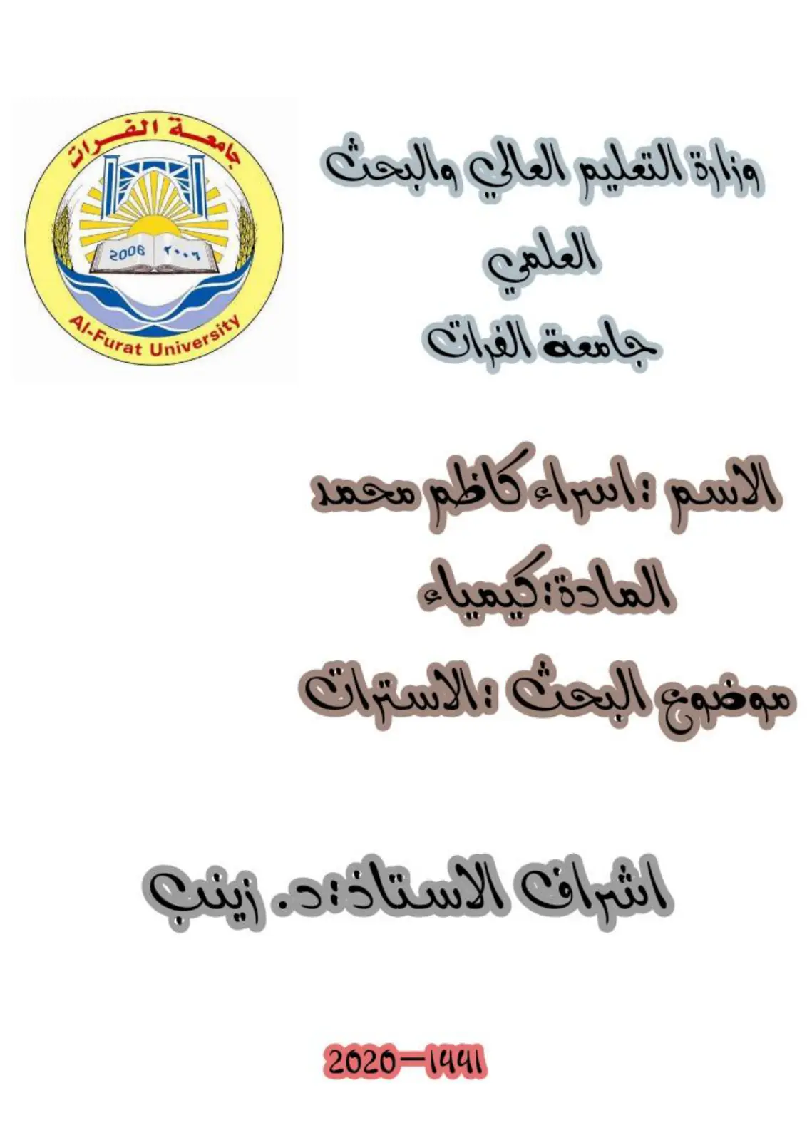 غلاف تقرير الاسترات