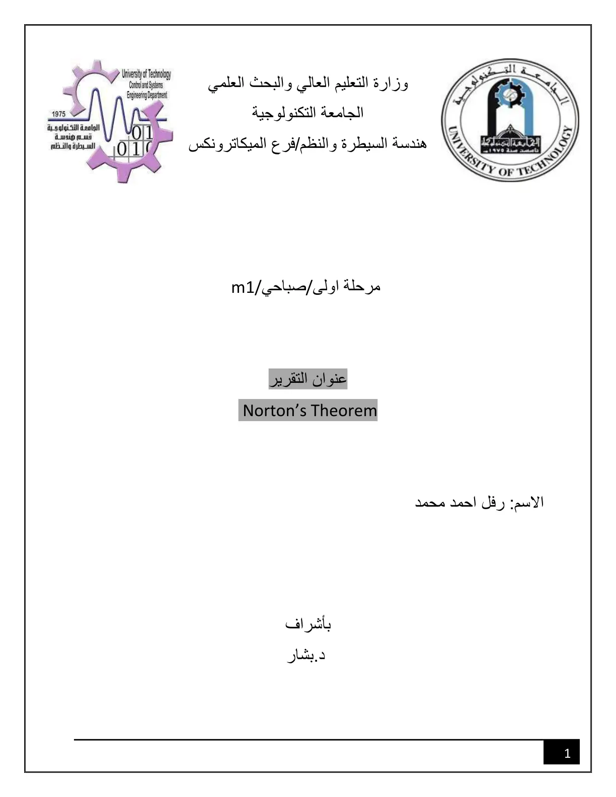 غلاف تقرير Norton's Theorem
