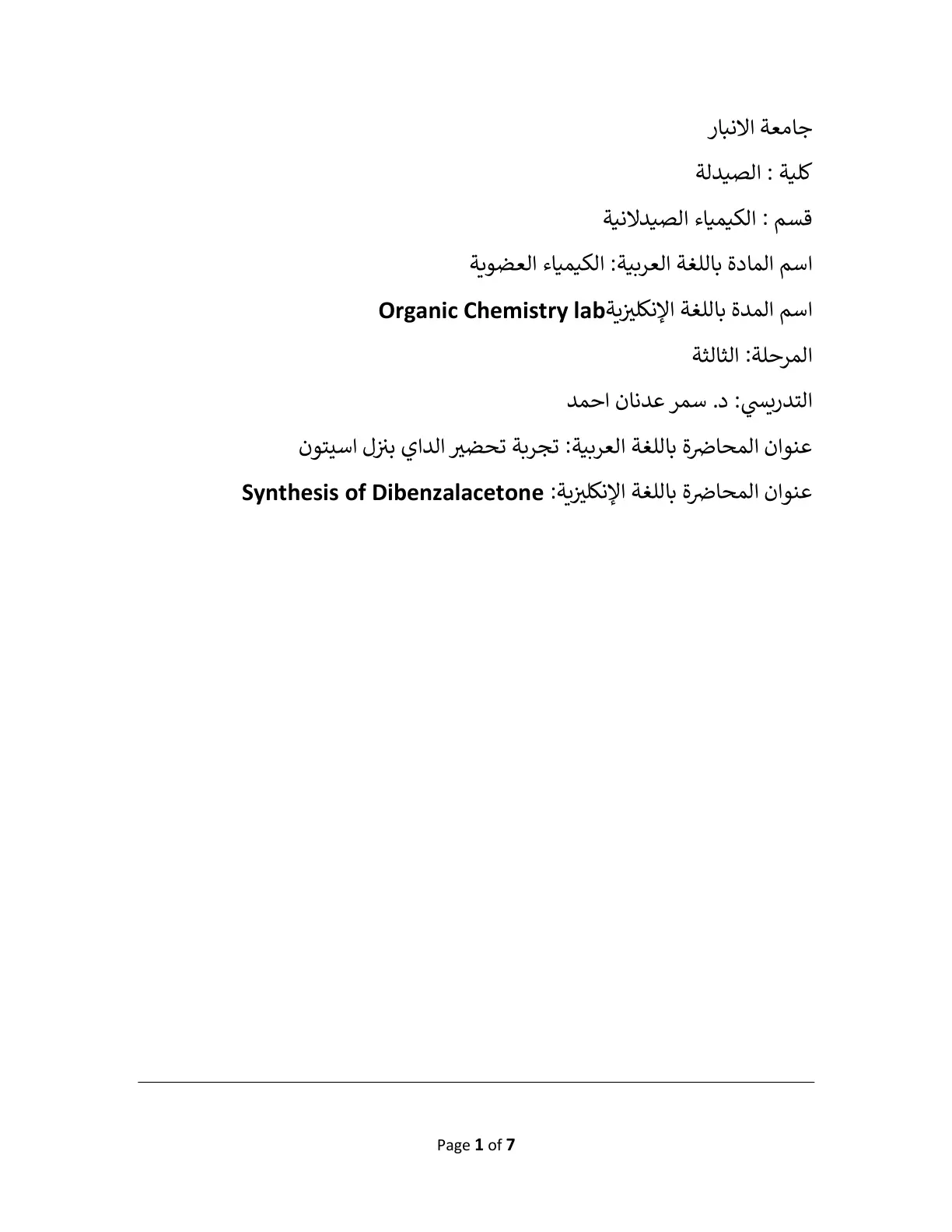 غلاف تقرير تجربة تحضير الداي بنزل اسيتون / Synthesis of Dibenzalacetone