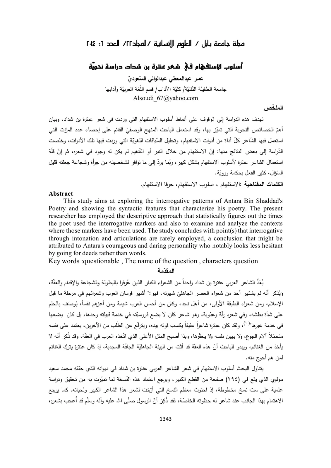 غلاف تقرير أسلوب الاستفهام في شعر عنترة بن شداد - دراسة نحوية
