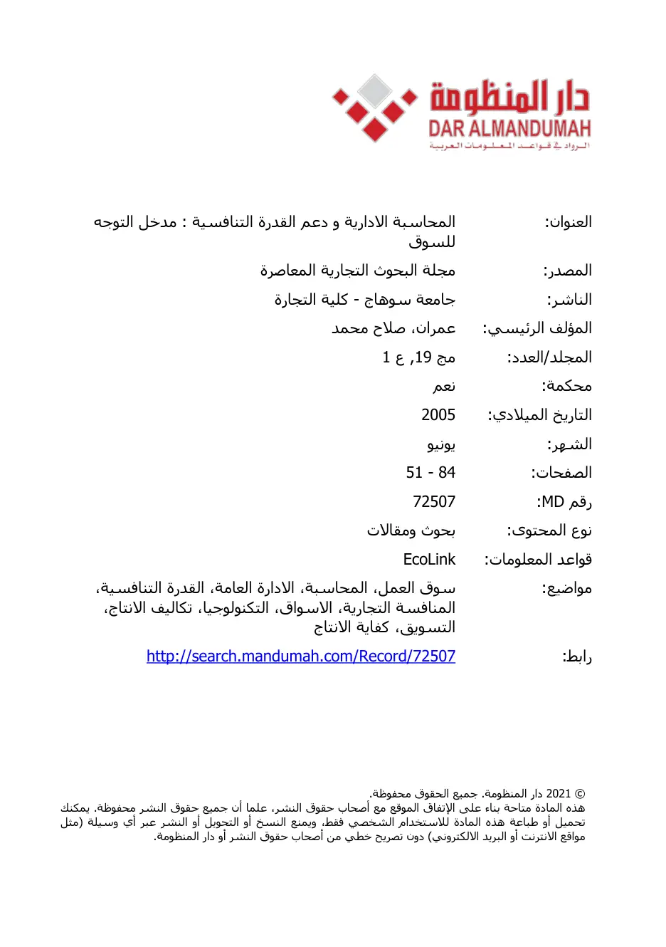 غلاف تقرير المحاسبة الإدارية ودعم القدرة التنافسية: مدخل التوجه للسوق