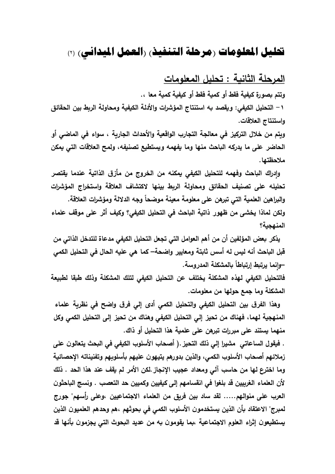 غلاف تقرير تحليل المعلومات - مرحلة التنفيذ
