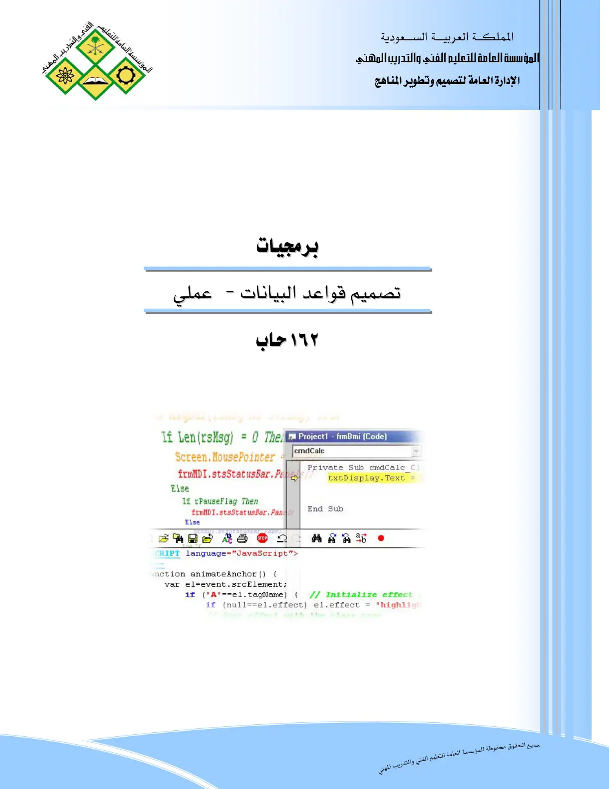 غلاف تقرير تصميم قواعد البيانات - عملي