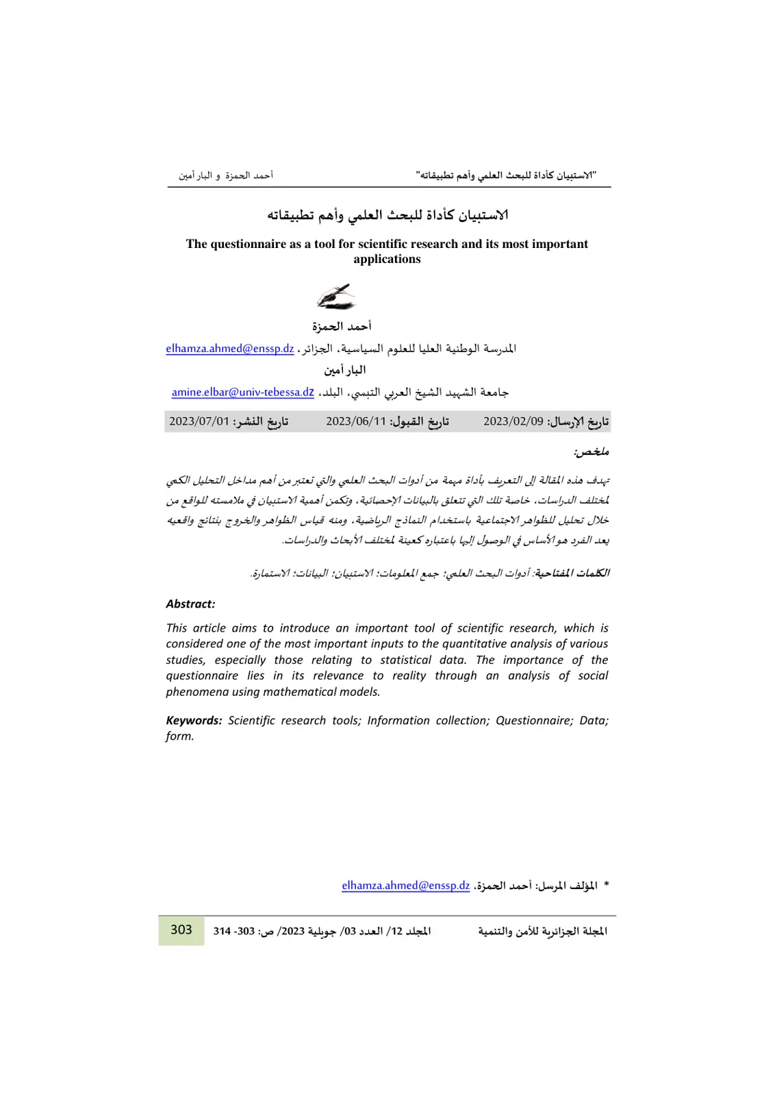 غلاف تقرير الاستبيان كأداة للبحث العلمي وأهم تطبيقاته