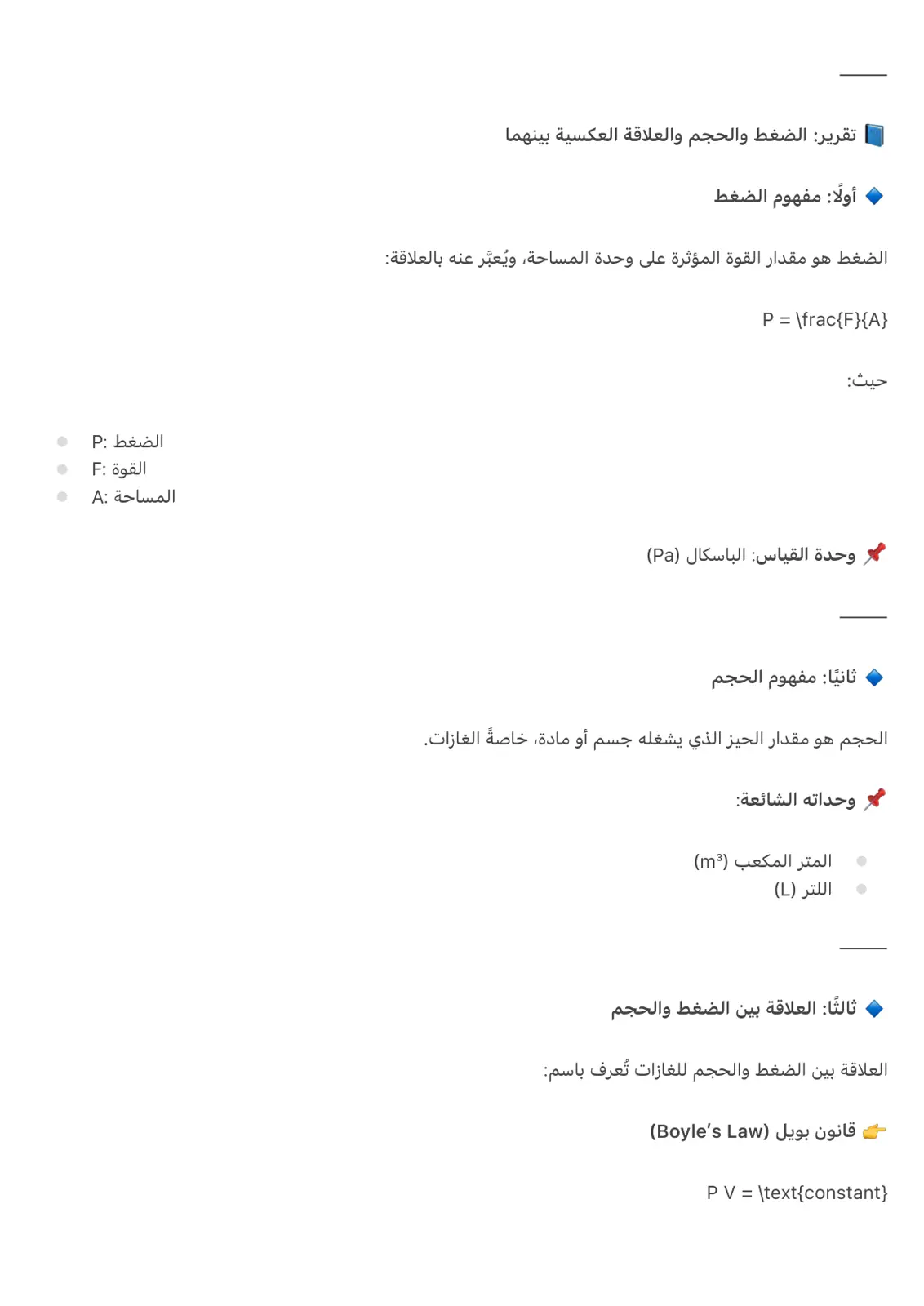 غلاف تقرير الضغط والحجم والعلاقة العكسية بينهما