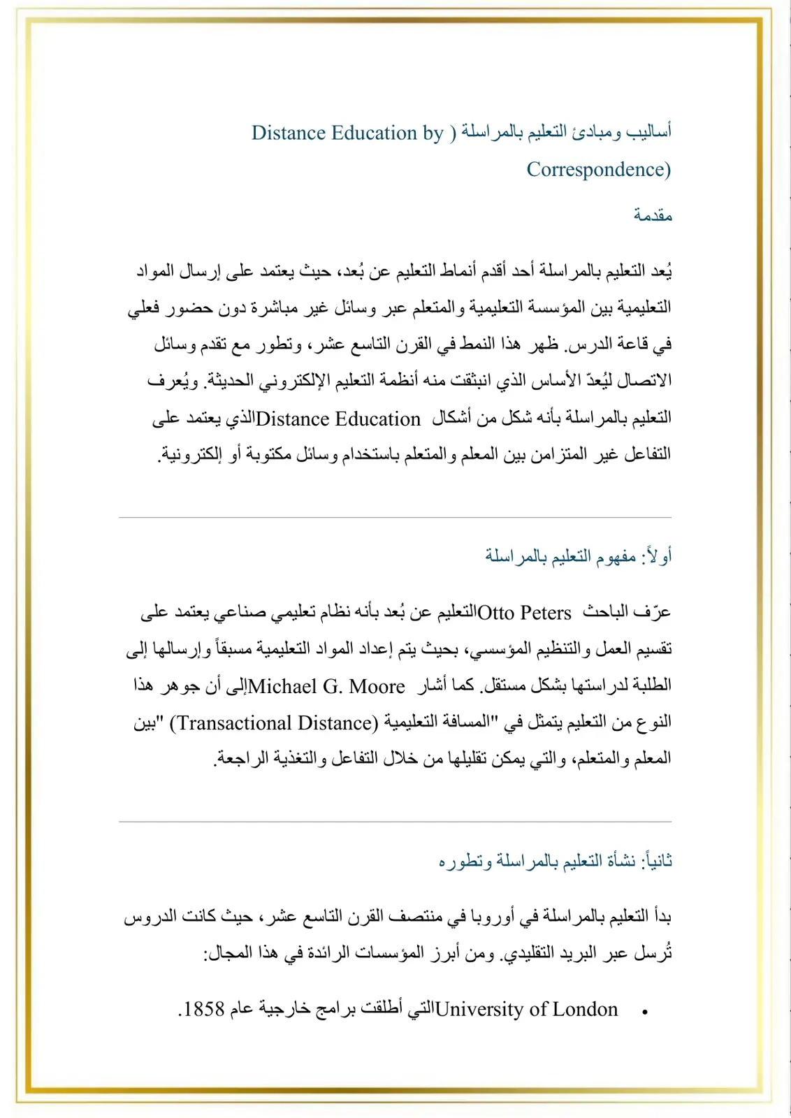غلاف تقرير أساليب ومبادئ التعليم بالمراسلة
