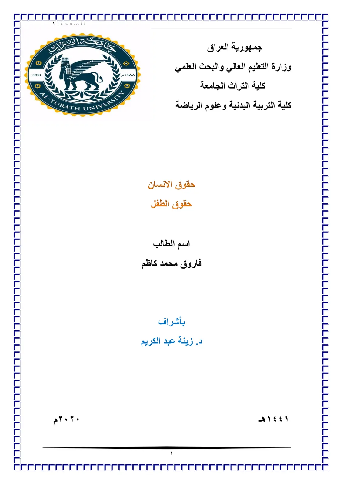 غلاف تقرير حقوق الانسان حقوق الطفل