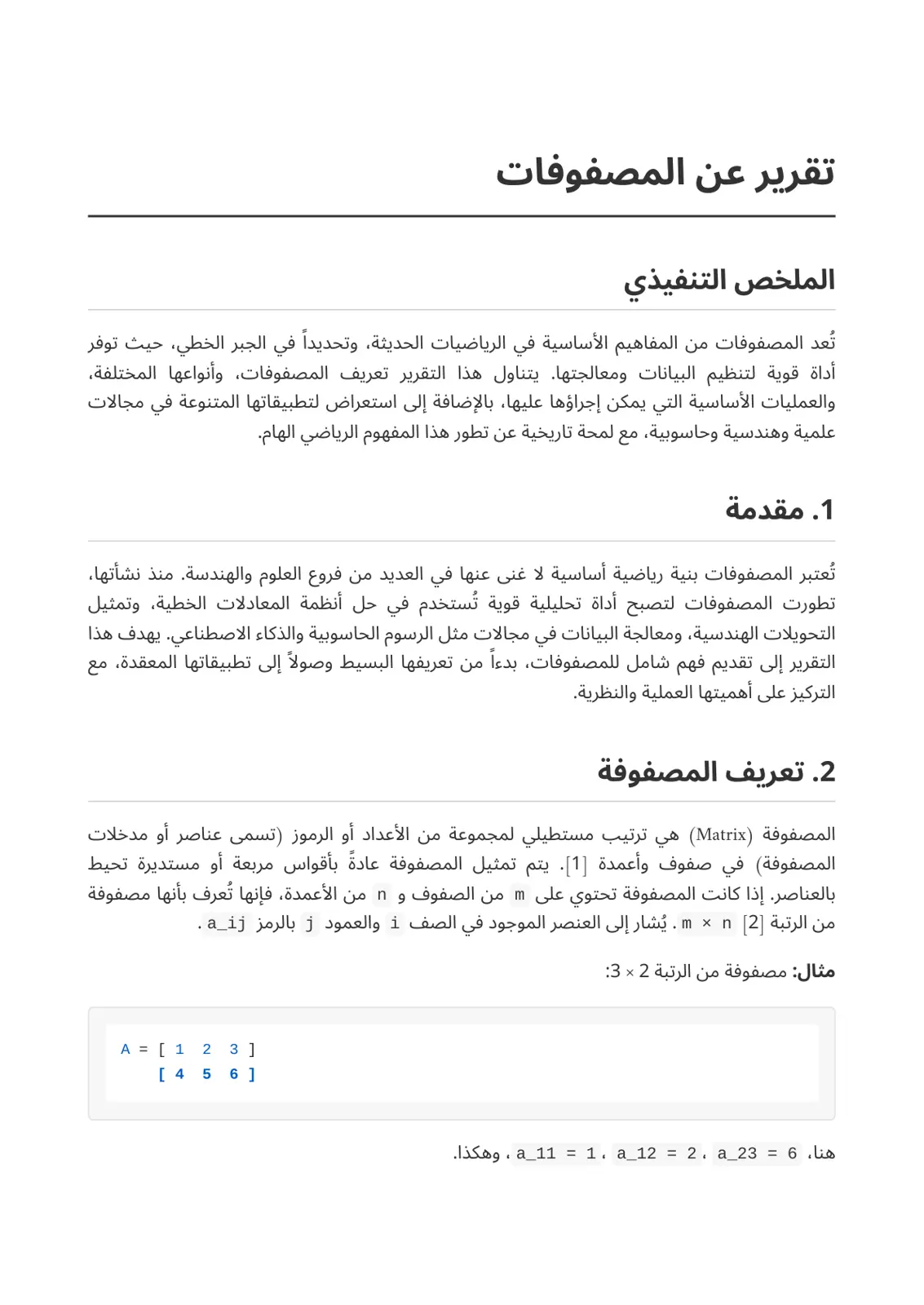 غلاف تقرير تقرير عن المصفوفات