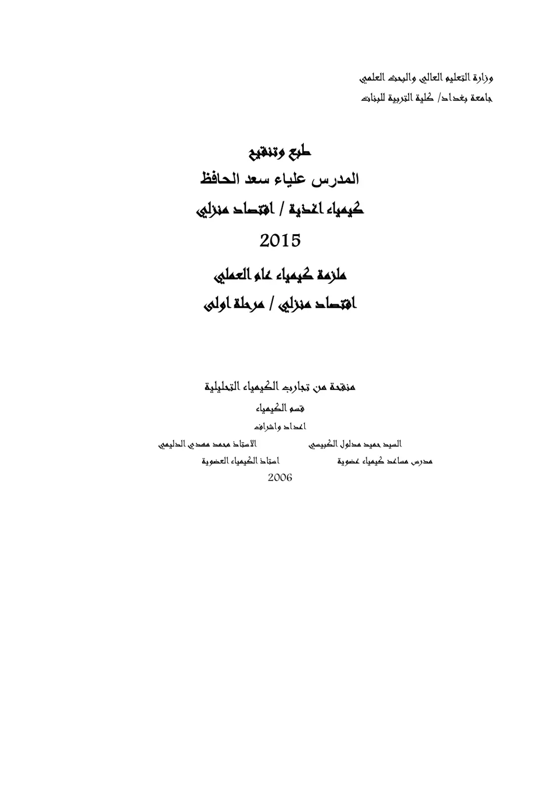 غلاف تقرير ملزمة كيمياء عام العملي