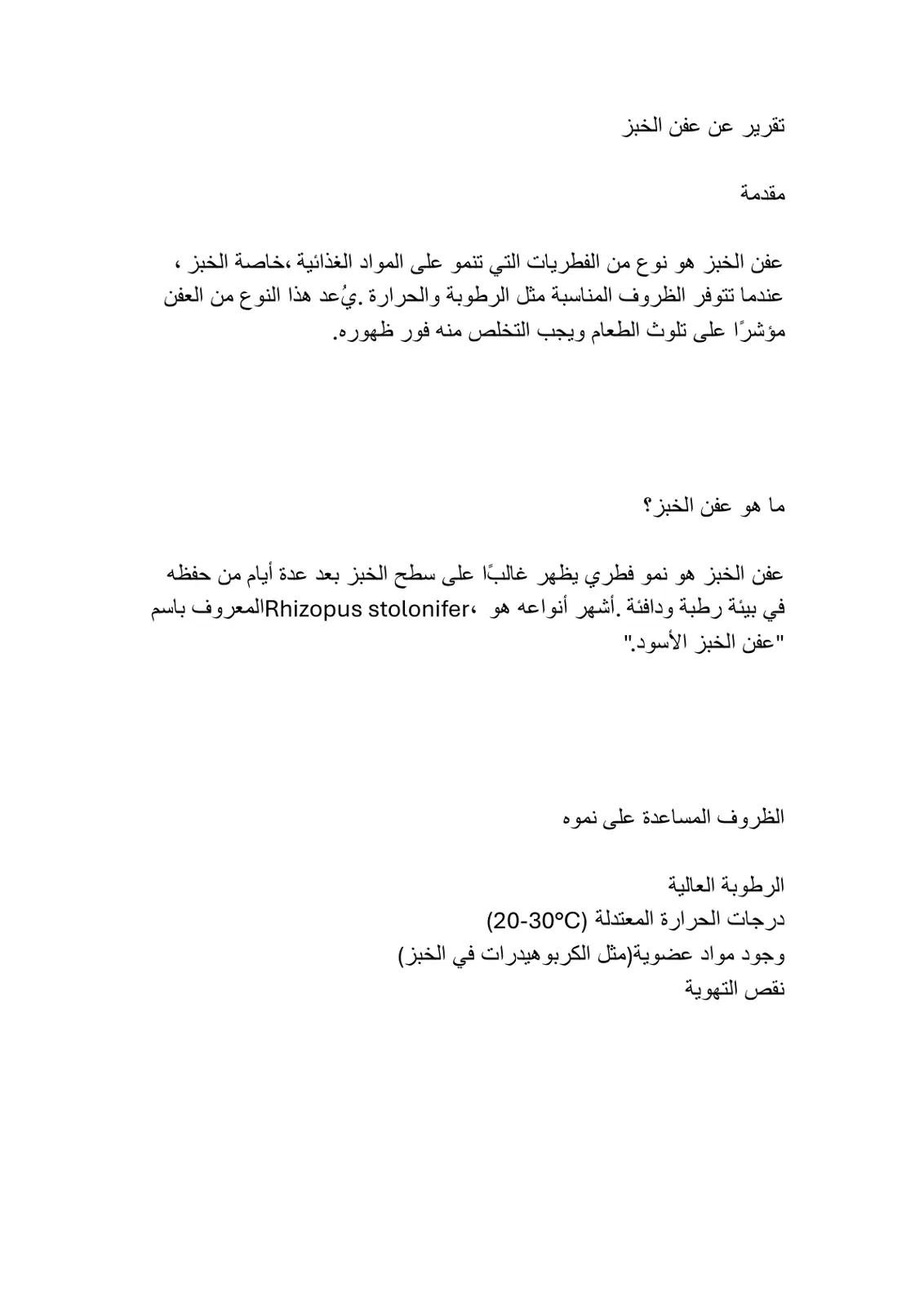 غلاف تقرير تقرير عن عفن الخبز