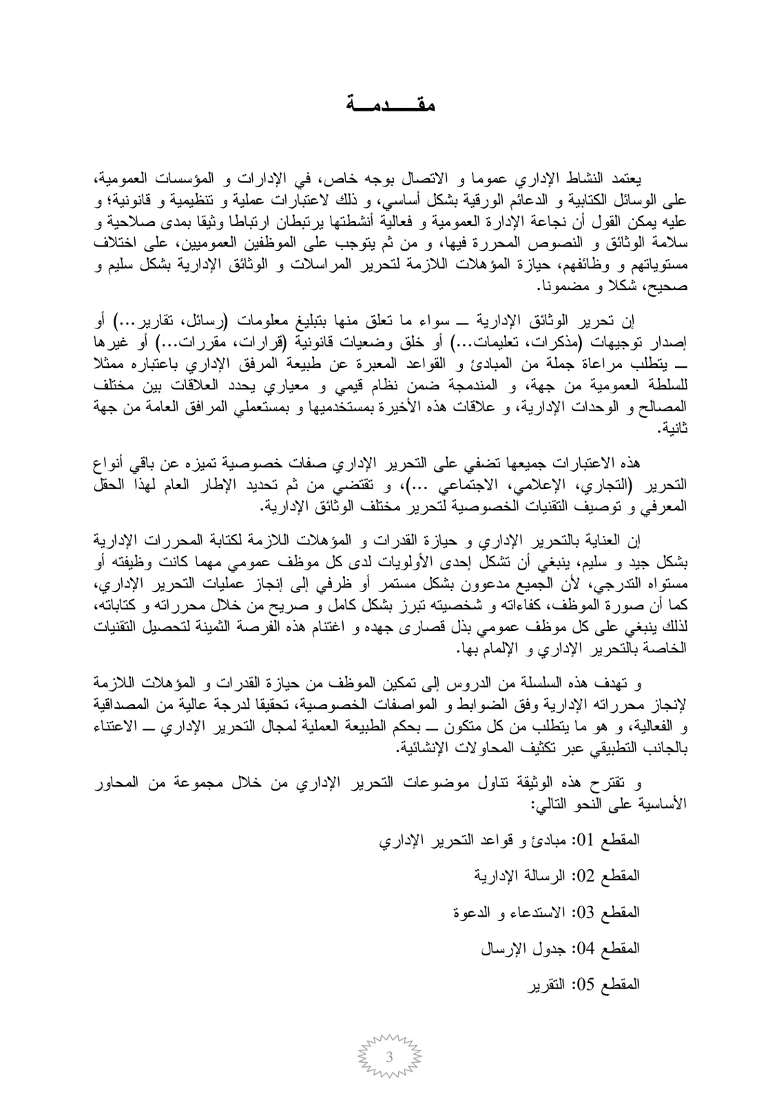 غلاف تقرير تحرير المراسلات والوثائق الإدارية