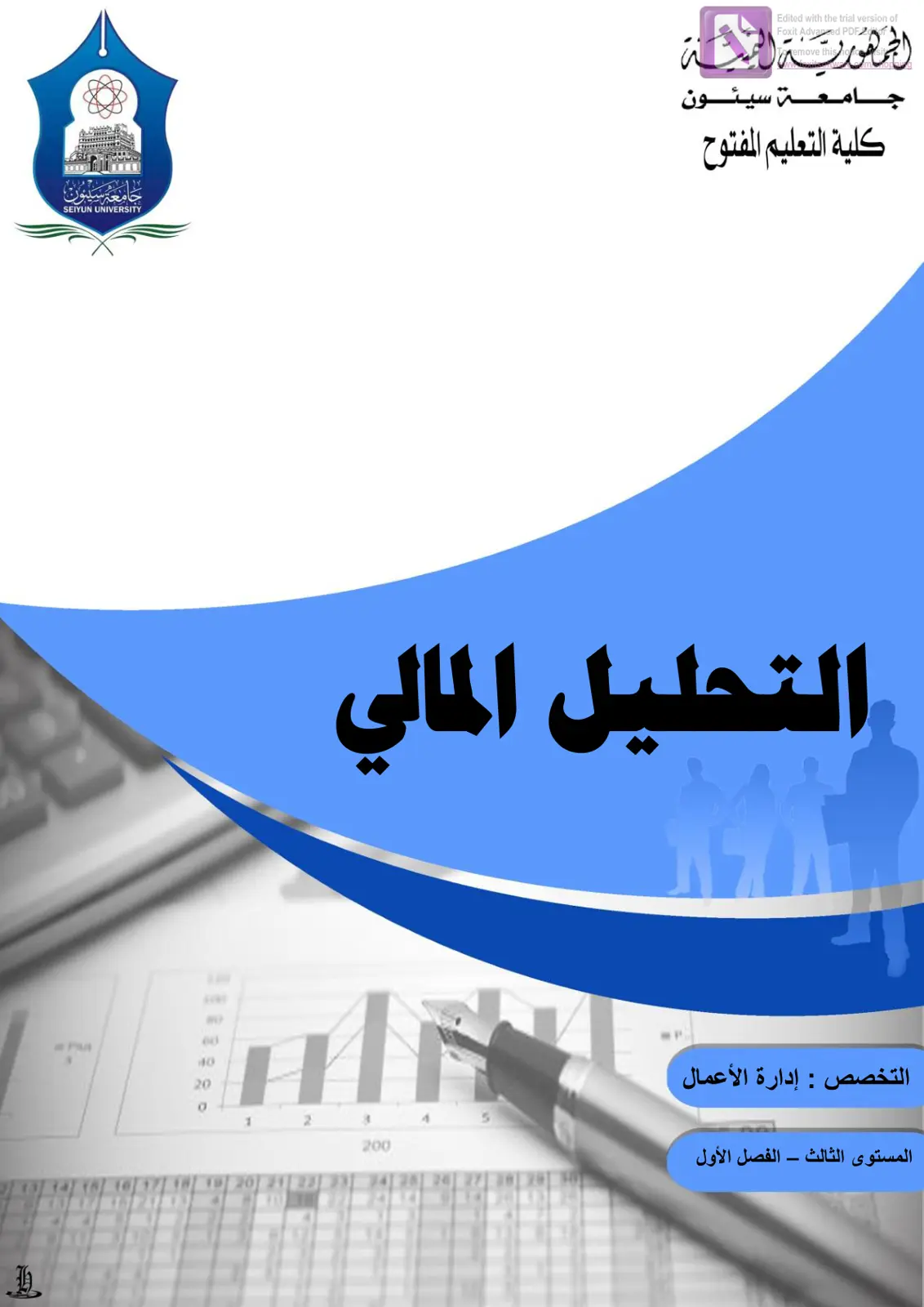 غلاف تقرير التحليل المالى